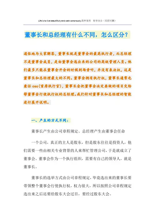 董事长和总经理有什么不同,怎么区分？