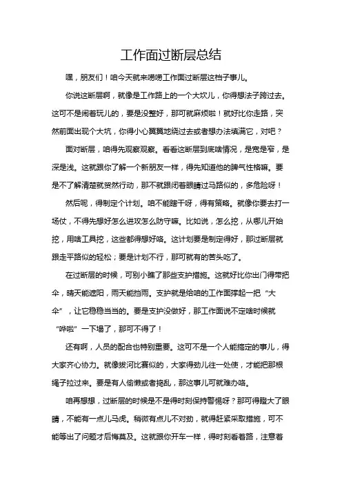 工作面过断层总结