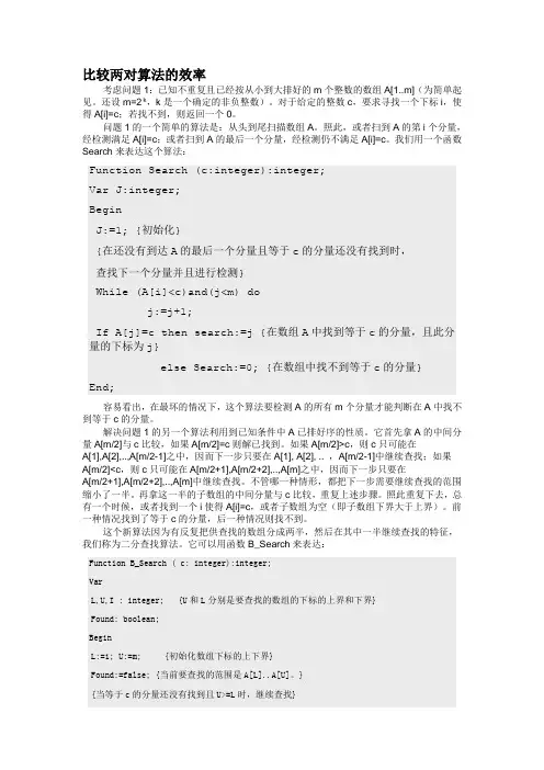 比较算法的效率