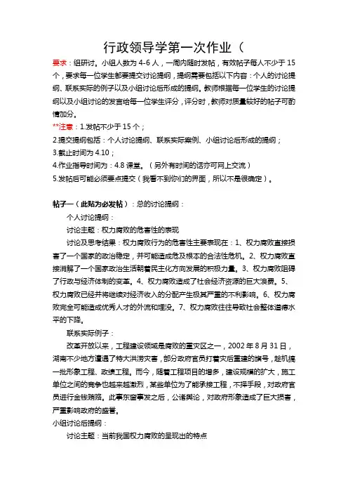 行政领导学第一次作业