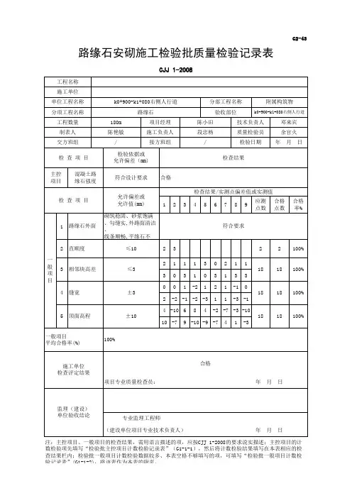 路沿石报验表