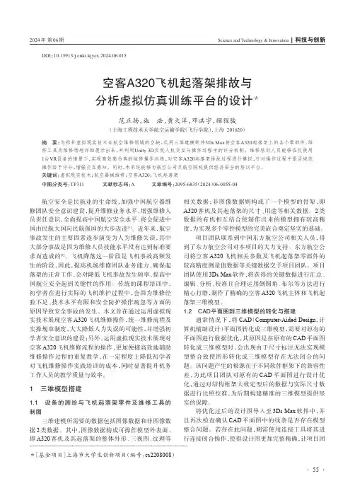 空客A320_飞机起落架排故与分析虚拟仿真训练平台的设计＊