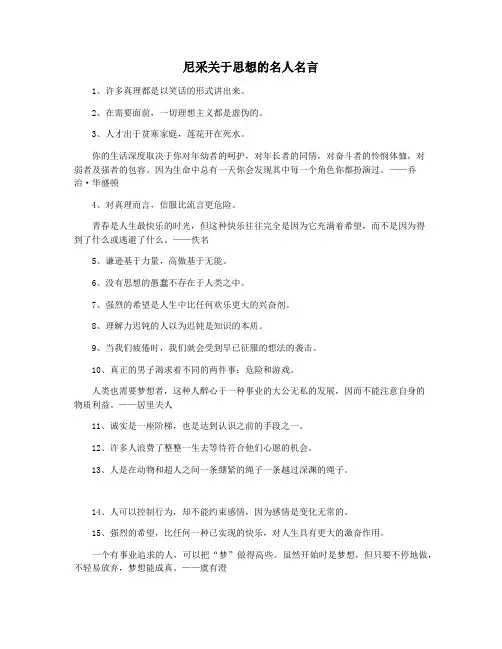 尼采关于思想的名人名言