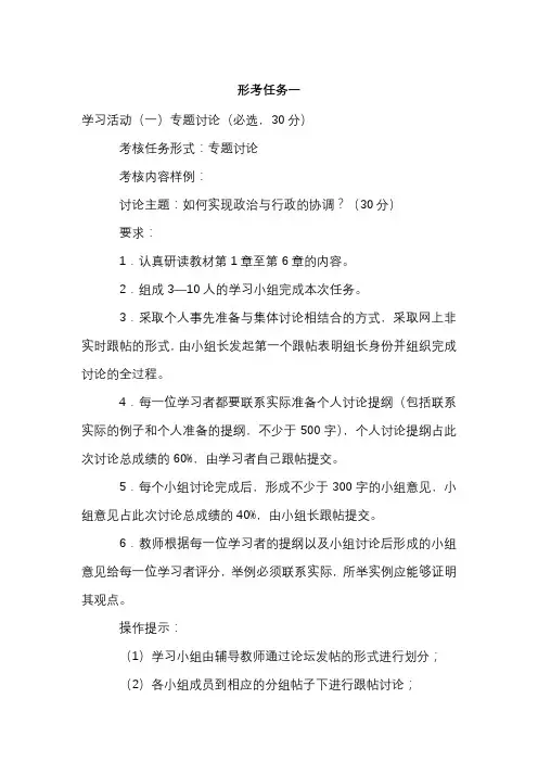 西方行政学说形考任务1-4试题及答案(全)