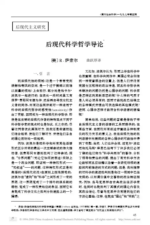 后现代科学哲学导论