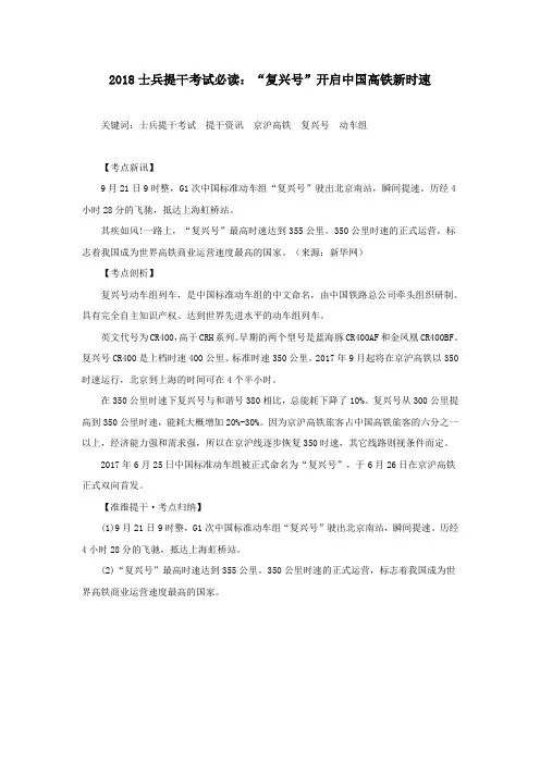 2018士兵提干考试必读：“复兴号”开启中国高铁新时速