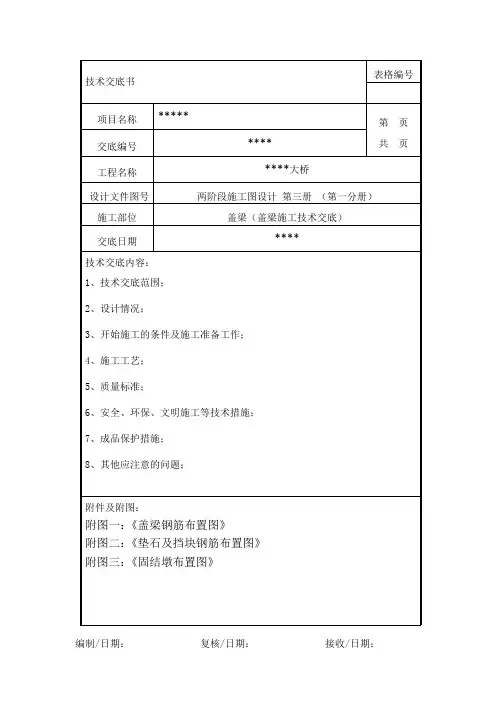桥墩盖梁施工技术交底