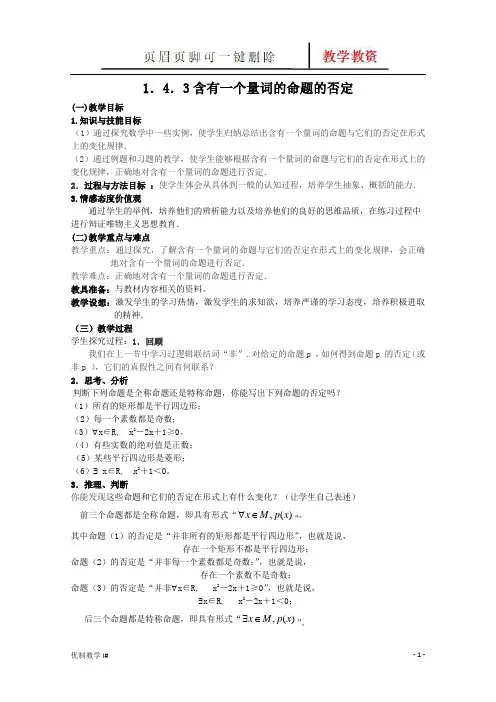 高一数学含有一个量词的命题的否定(谷风教育)
