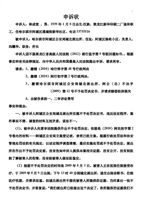 申诉状 林成宽被打 公安局法院包皮