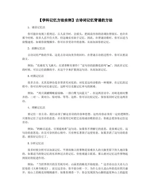 【学科记忆方法实例】古诗词记忆背诵的方法