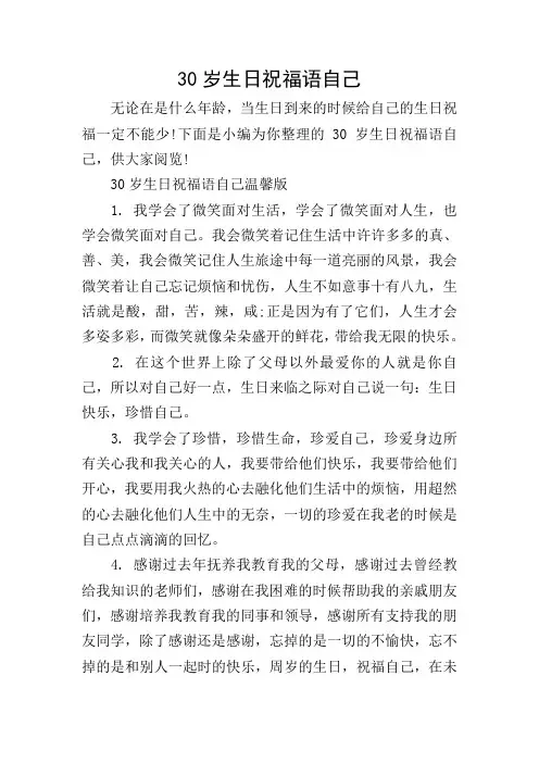 30岁生日祝福语自己