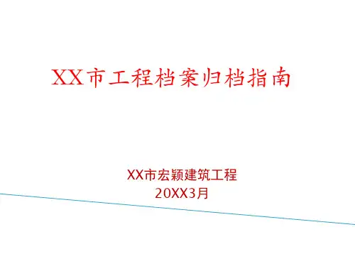 深圳市工程档案归档的指南