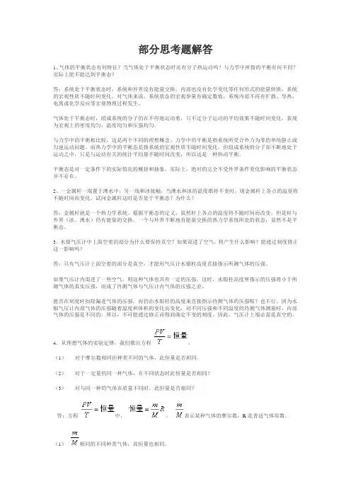 李椿 热学 思考题答案