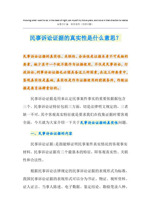 民事诉讼证据的真实性是什么意思？