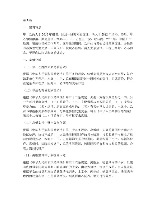 婚姻家庭法律案例分析题(3篇)
