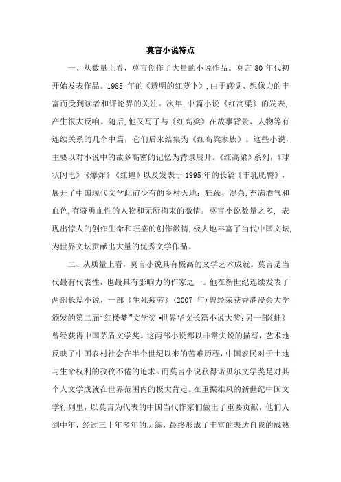 莫言小说特点