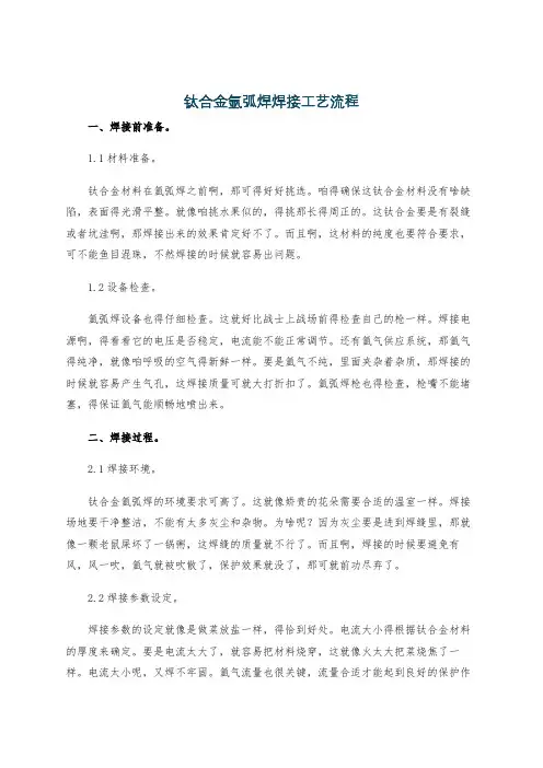 钛合金氩弧焊焊接工艺流程