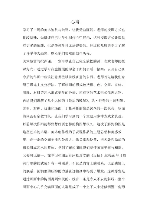 美术鉴赏心得
