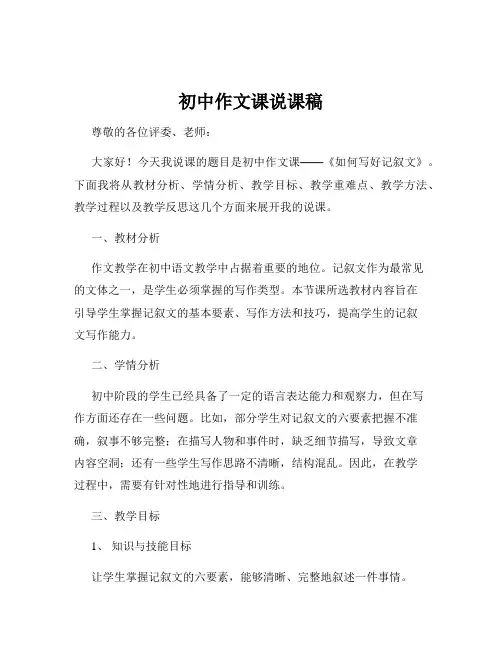 初中作文课说课稿