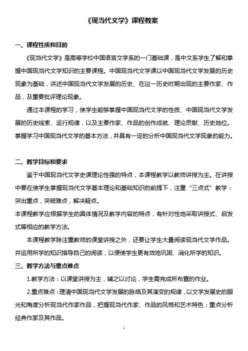 现当代文学教案