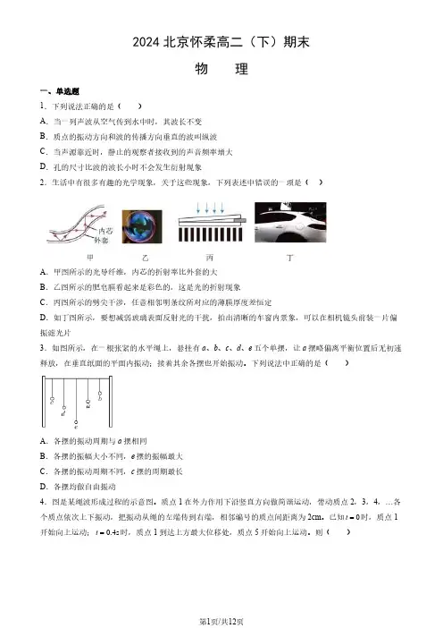 2024北京怀柔区高二(下)期末物理试题及答案