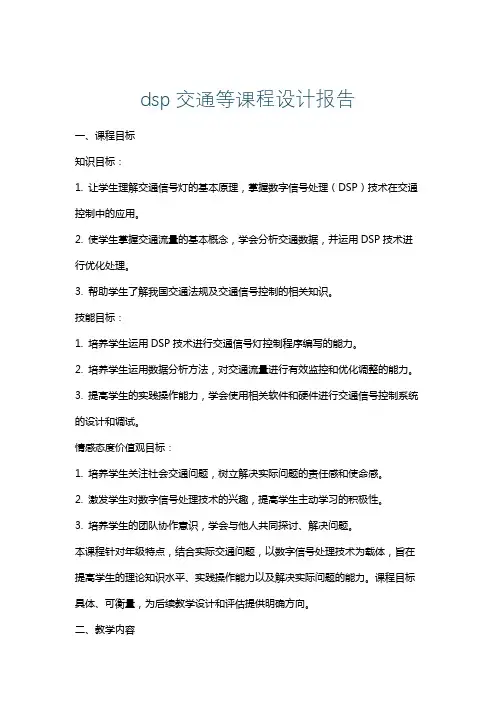 dsp交通等课程设计报告