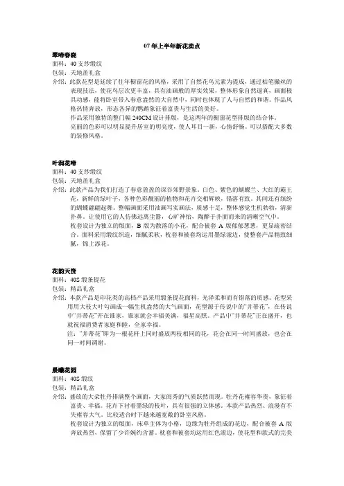 家纺新花介绍及卖点说明