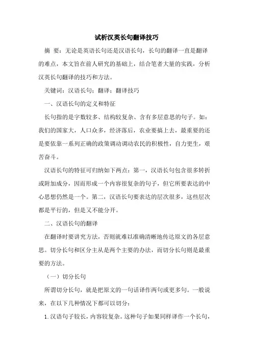 汉英长句翻译技巧