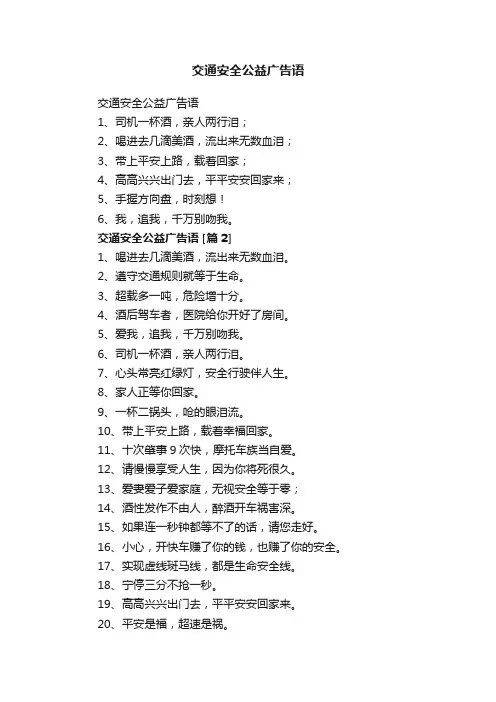 交通安全公益广告语