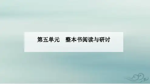 2023_2024学年新教材高中语文第五单元整本书阅读乡土中国课件部编版必修上册