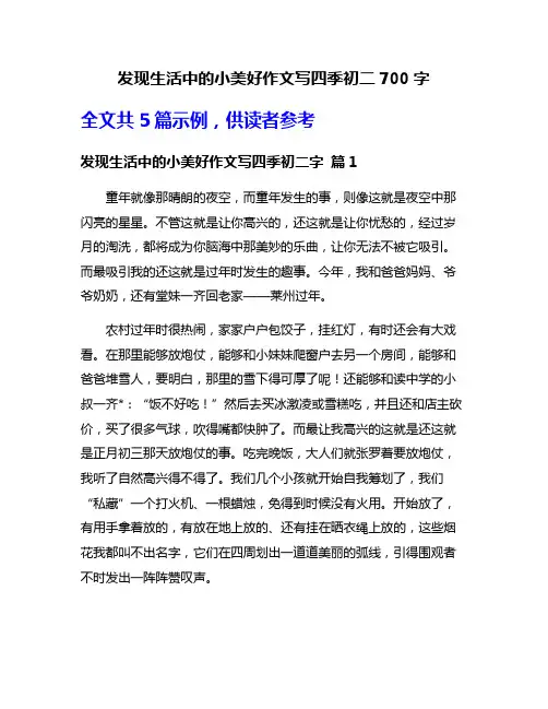 发现生活中的小美好作文写四季初二700字