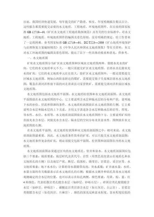 水工环地质图的编图及着色原则