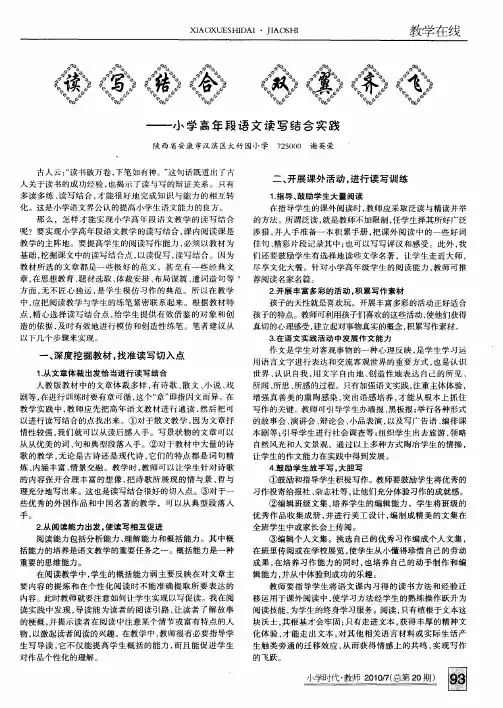 读写结合 双翼齐飞——小学高年段语文读写结合实践