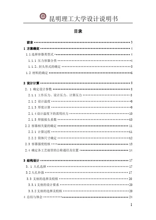 氢气储罐设计说明书