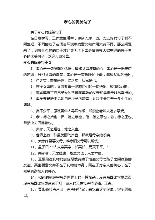 孝心的优美句子