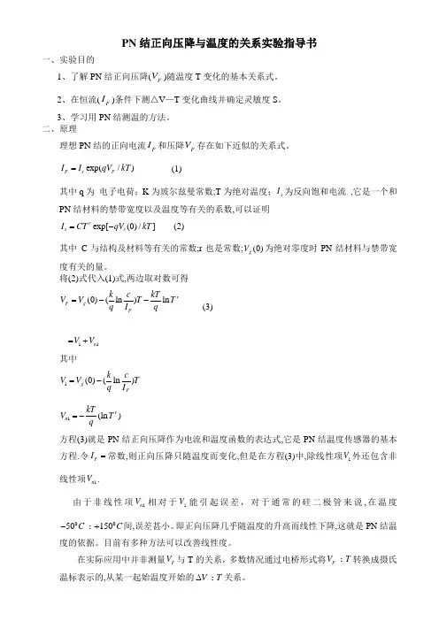PN结正向压降与温度的关系