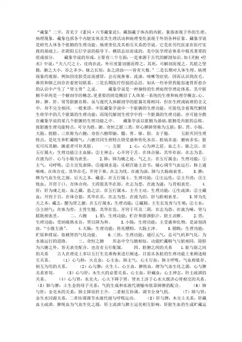 藏象学说简述