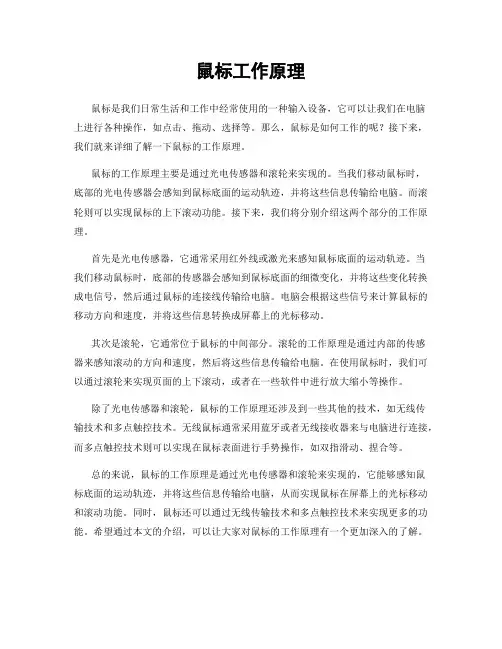 鼠标工作原理