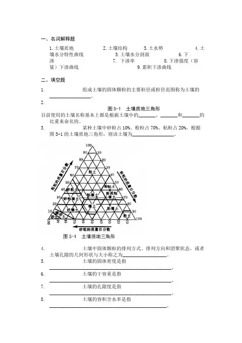 水文学原理第五章习题