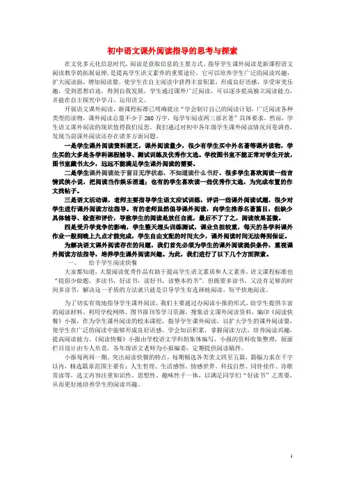 初中语文教学论文 初中语文课外阅读指导的思考与探索