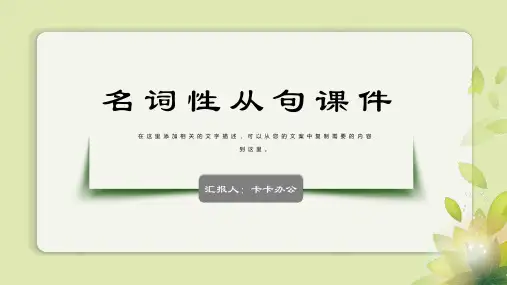 高中英语复习课件名词性从句讲解PPT模板