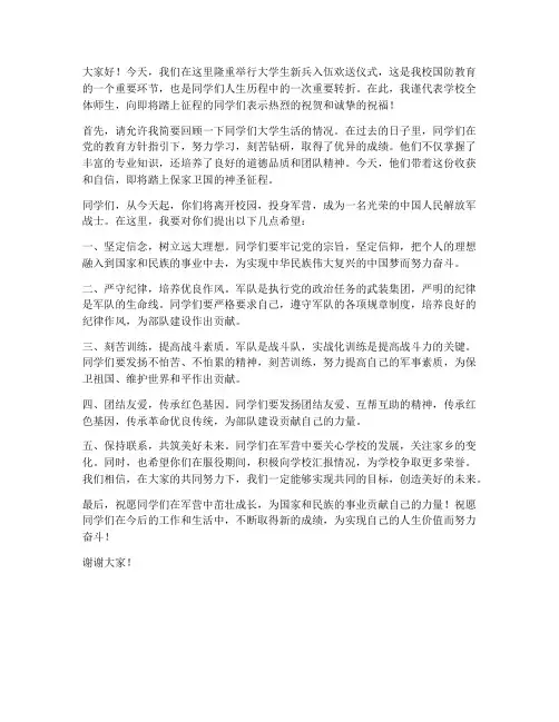 送大学生新兵系领导发言稿
