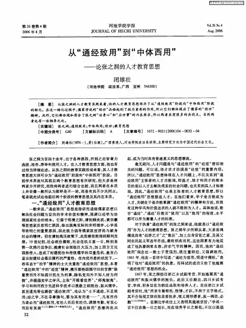 从“通经致用”到“中体西用”——论张之洞的人才教育思想