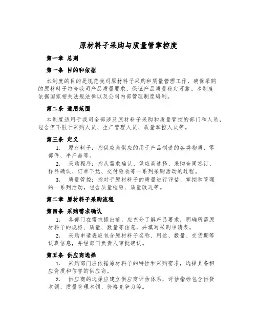 原材料采购与质量管控制度