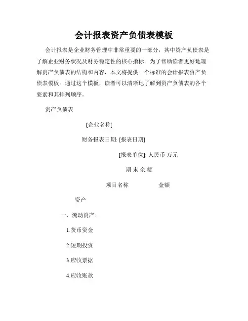会计报表资产负债表模板