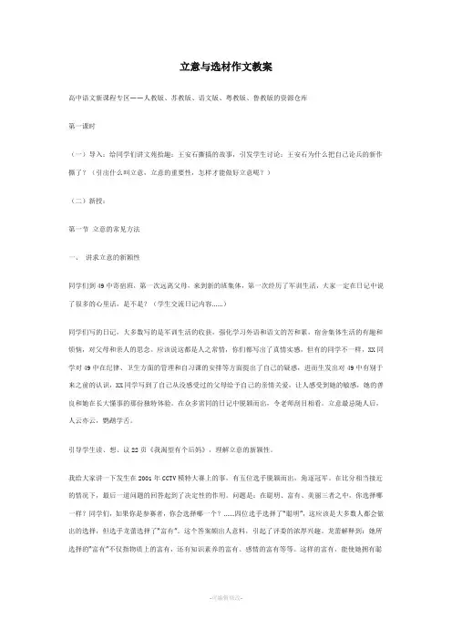 立意与选材作文教案