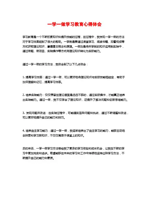 一学一做学习教育心得体会