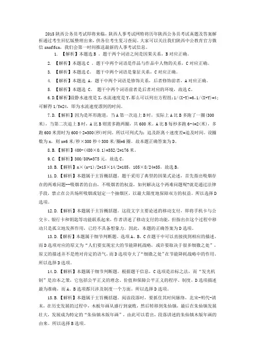 2015陕西公务员考试行测题目练习(一)参考答案