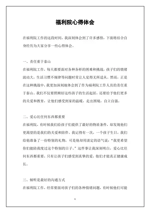 福利院心得体会