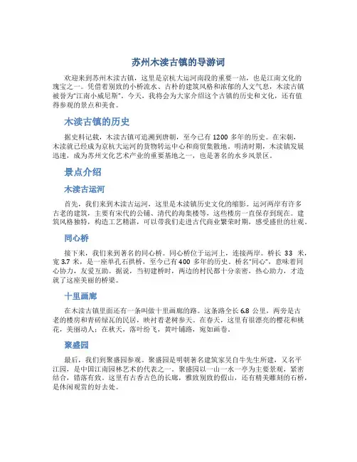 苏州木渎古镇的导游词
